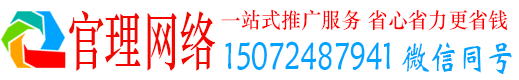 理县官理百度推广平台